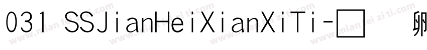 031 SSJianHeiXianXiTi字体转换